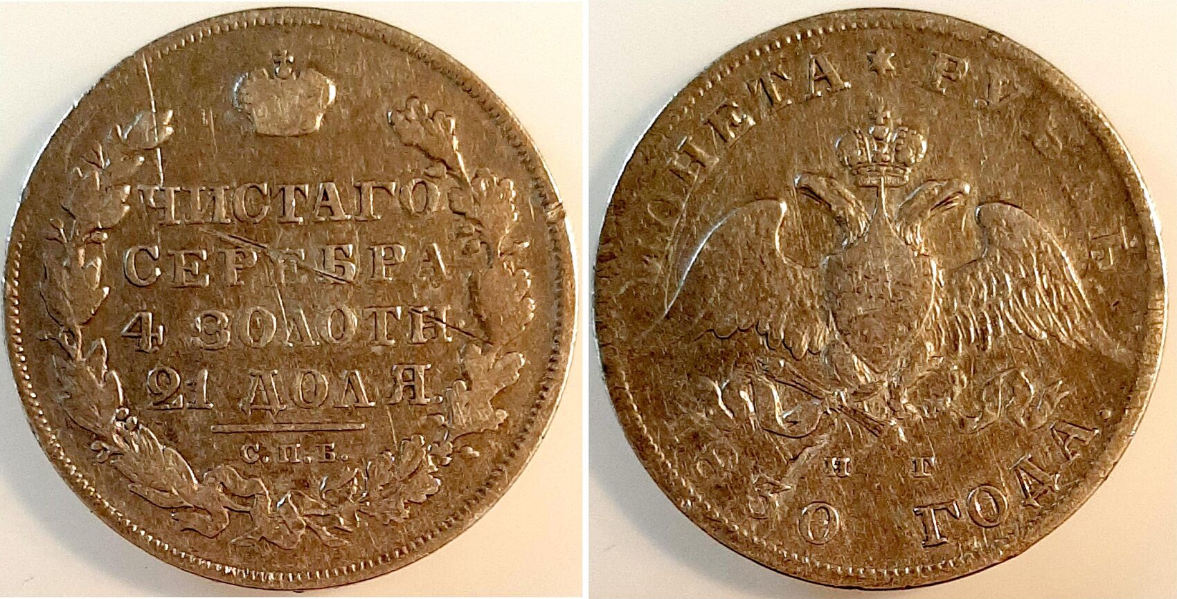 1 Rubel Russland 1830 Moneta schön/fine 1 Kratzer / 1 scratch