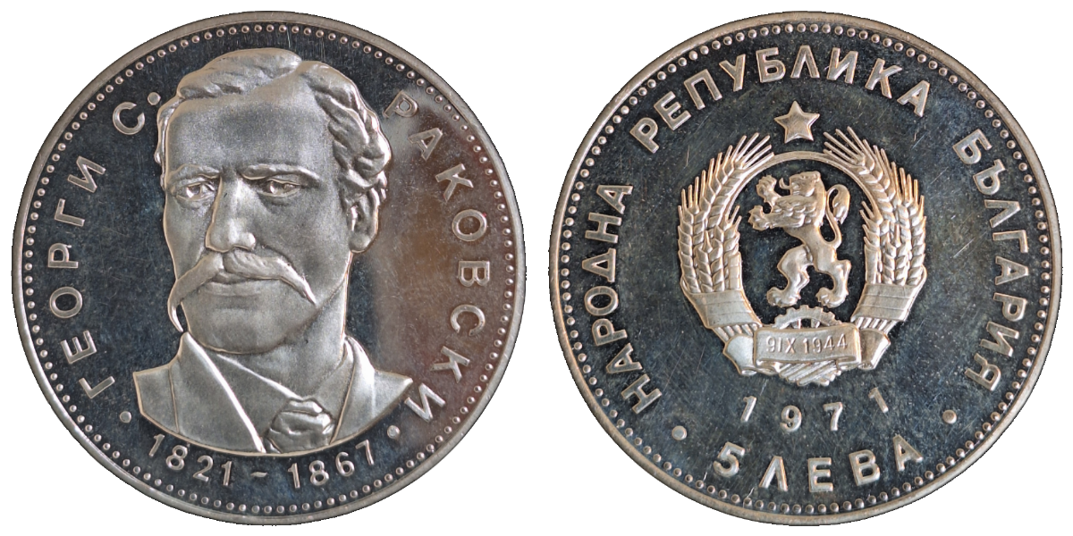 5 Leva 1971, Bulgaria Georgi Sava Rakovski, Polierte Platte, geringe Auflage