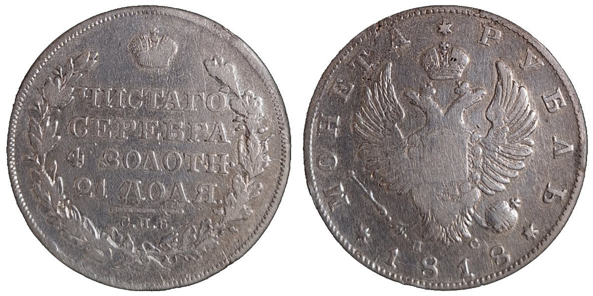 1 Rubel 1818 s/ss, Alexander , Bitkin 124, Kl. Schrötlingsfehler, kl. Rf.