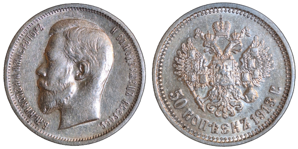 50 Kopeken 1913, fast VZ, gereinigt 50 Копеек